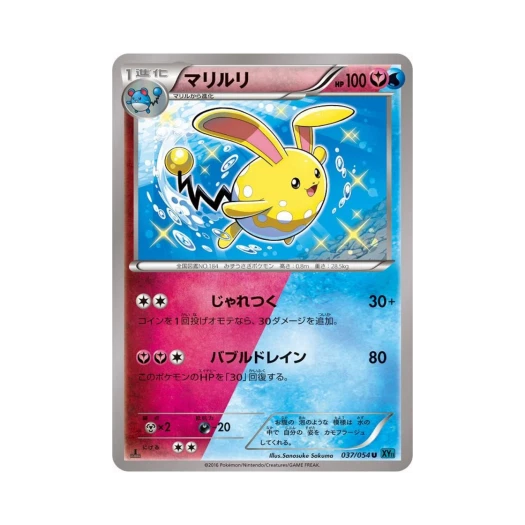 Pokemon TCG Azumarill U Cruel Traitor 1st Edition (Japanese Ver.)