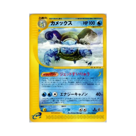 포켓몬 TCG 거북왕 R 베이스 익스펜션 팩 (일어판)