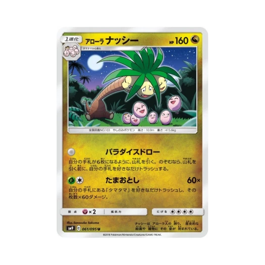 Pokemon TCG Alolan Exeggutor U Tag Bolt (Japanese Ver.)