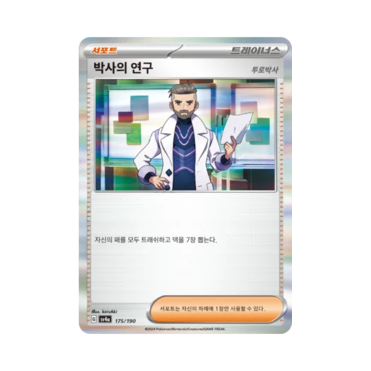 포켓몬 TCG 박사의 연구 샤이니트레저 ex (한글판)