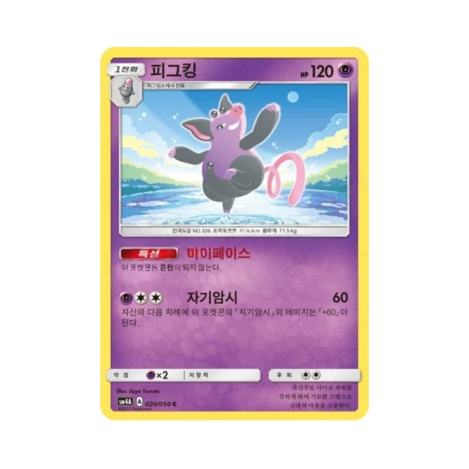 포켓몬 TCG 피그킹 C 초차원의 침략자 (한글판)