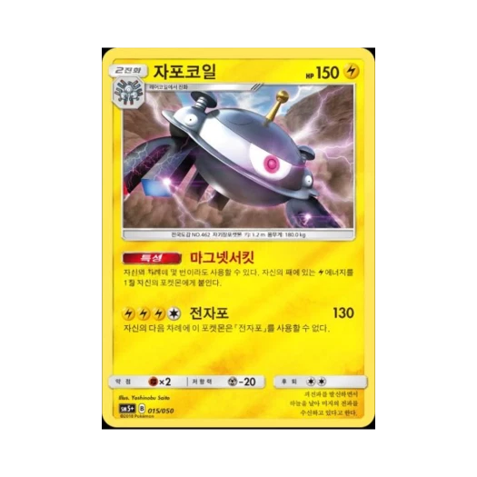 포켓몬 TCG 자포코일 울트라포스 (한글판)