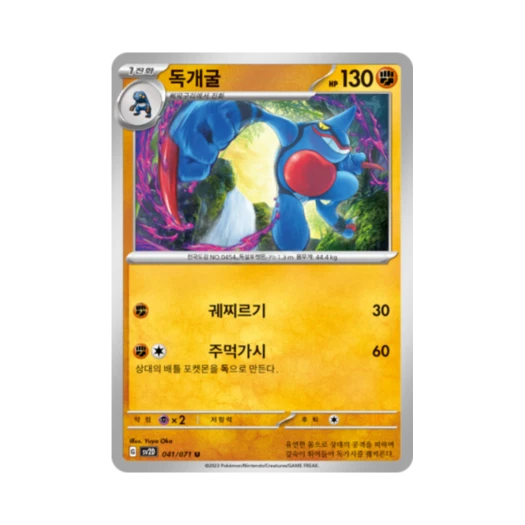 Pokemon TCG Toxicroak U Clay Burst (Korean Ver.)