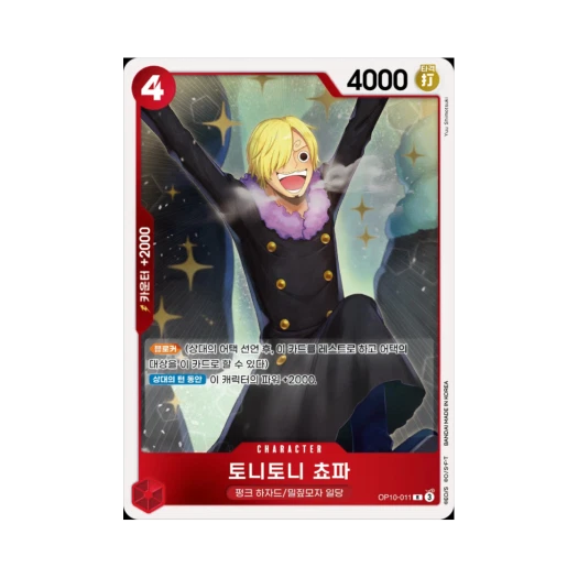 원피스 TCG 토니토니 쵸파 R OP10-011 부스터 팩 왕족의 혈통 (한글판) 카드 이미지