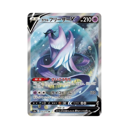포켓몬 TCG 가라르 프리져 V SR 쌍벽의 파이터 (일어판) 카드 이미지