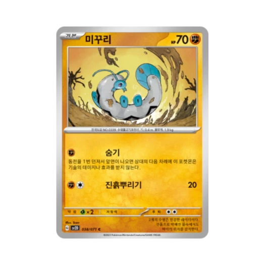 Pokemon TCG Barboach C Clay Burst (Korean Ver.)