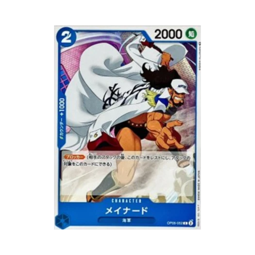 원피스 TCG 메이너드 C OP05-052 프리미엄 부스터 원피스 카드 더 베스트 Vol.2 (일어판)