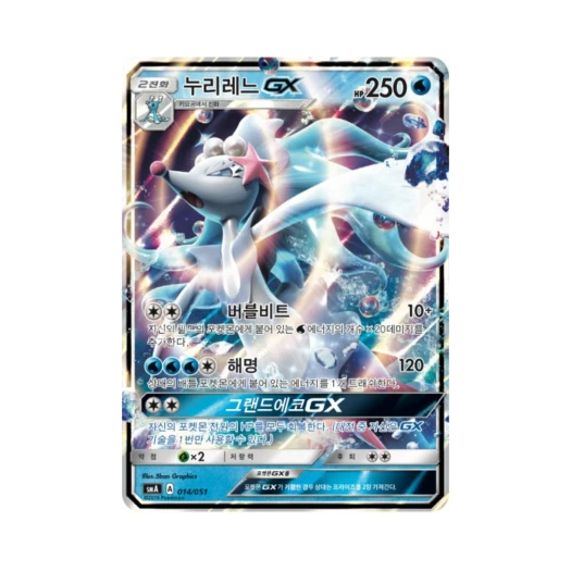 포켓몬 TCG 누리레느 GX 썬&문 스타터 세트 3종 (한글판)