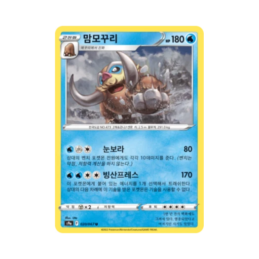 포켓몬 TCG 맘모꾸리 U 배틀리전 (한글판)