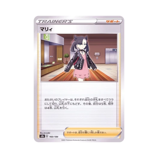 포켓몬 TCG 마리 VMAX 클라이맥스 (일어판)