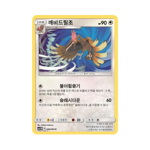 포켓몬 TCG 깨비드릴조 C 문 컬렉션 (한글판)