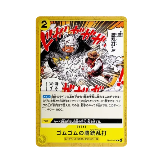원피스 TCG 고무고무 호크 총난타 C EB04-060 엑스트라 부스터 팩 에그헤드 크라이시스 (일어판)