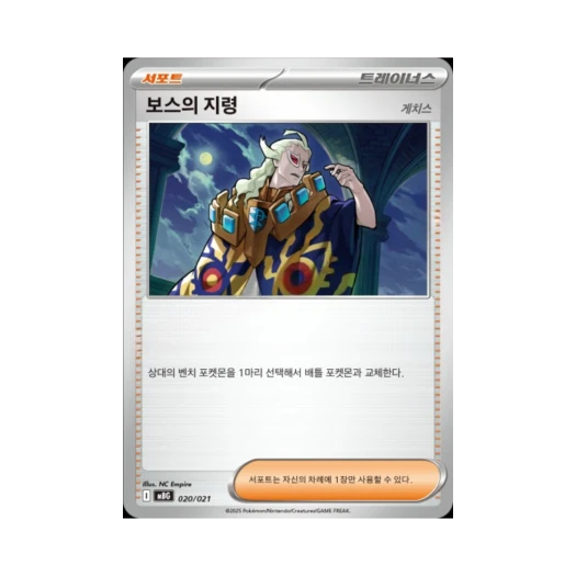 Pokemon TCG Boss's Orders Mega Gengar ex Starter Set Mega (Korean Ver.)