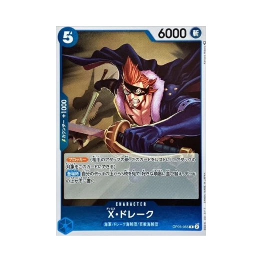 원피스 TCG X 드레이크 R OP05-055 부스터 팩 신시대의 주역 (일어판)