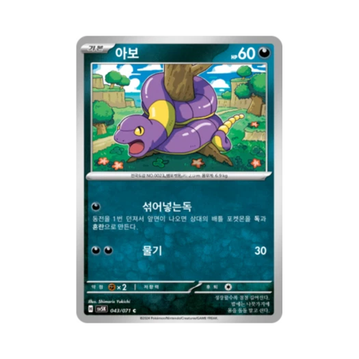 Pokemon TCG Ekans C Wild Force (Korean Ver.)