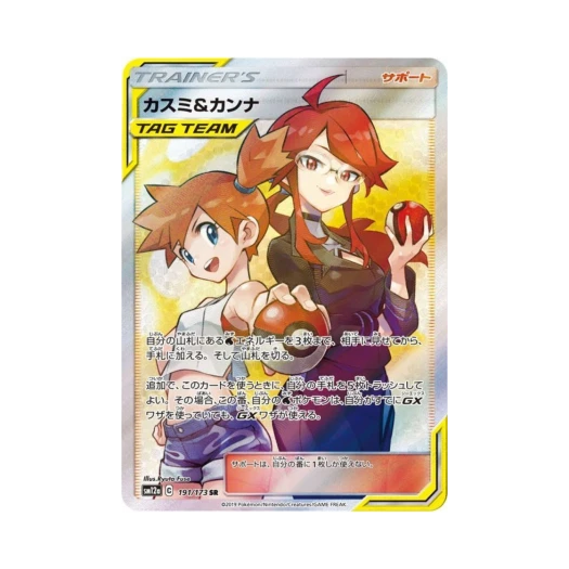 포켓몬 TCG 이슬&칸나 SR GX 태그올스타즈 (일어판) 카드 이미지