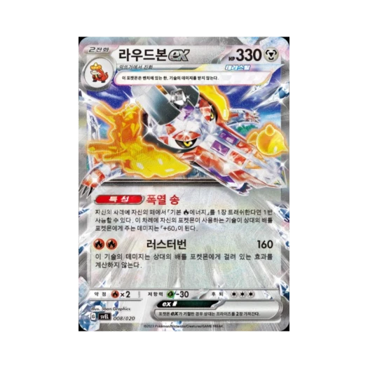포켓몬 TCG 라우드본 ex 스칼렛&바이올렛 스타터 세트 테라스탈 라우드본 ex (한글판)