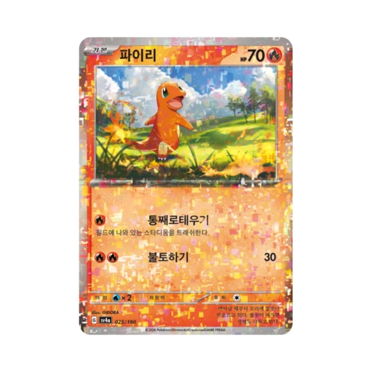 포켓몬 TCG 파이리 미러 샤이니트레저 ex (한글판) 카드 이미지