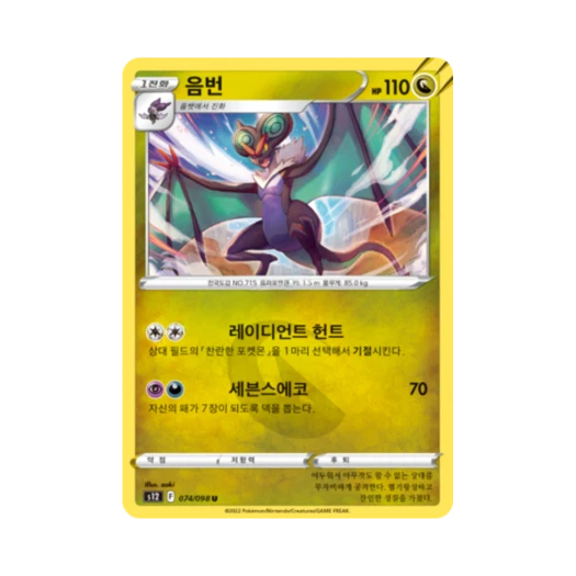 포켓몬 TCG 음번 U 패러다임트리거 (한글판)