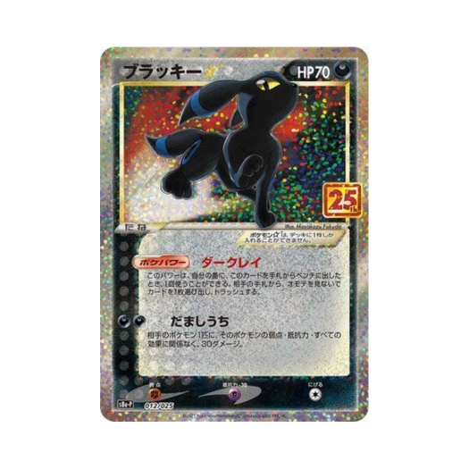 포켓몬 TCG 블래키 P 프로모 카드팩 25주년 기념 에디션 (일어판)