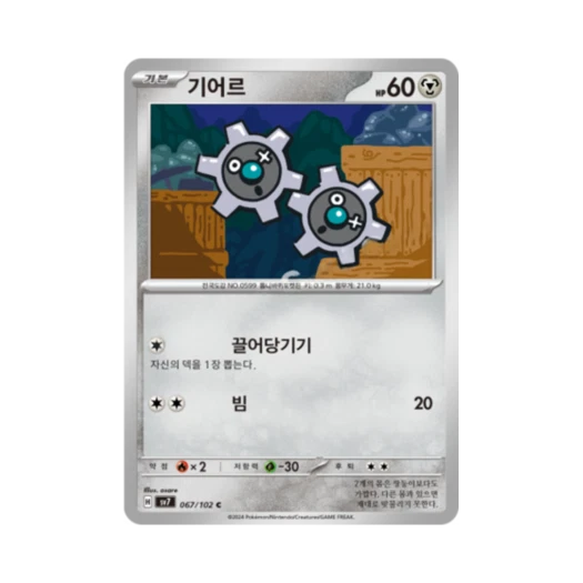 포켓몬 TCG 기어르 C 스텔라미라클 (한글판) 카드 이미지