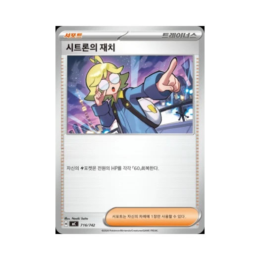 Pokemon TCG Clemont's Quick Wit MEGA Start Deck 100 Battle Collection (Korean Ver.)