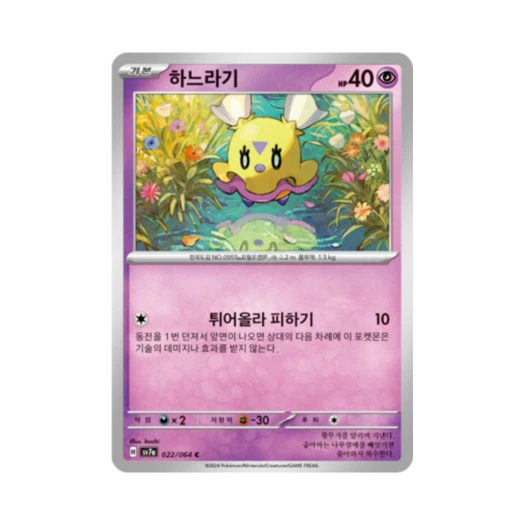 포켓몬 TCG 하느라기 C 낙원드래고나 (한글판) 카드 이미지