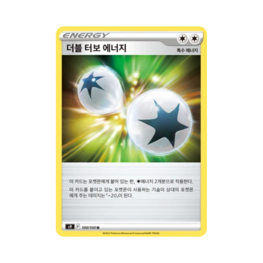포켓몬 TCG 더블 터보 에너지 U 스타버스 (한글판)