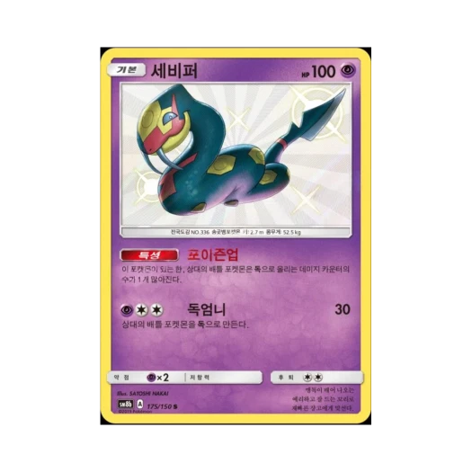 포켓몬 TCG 세비퍼 S GX 울트라샤이니 (한글판)