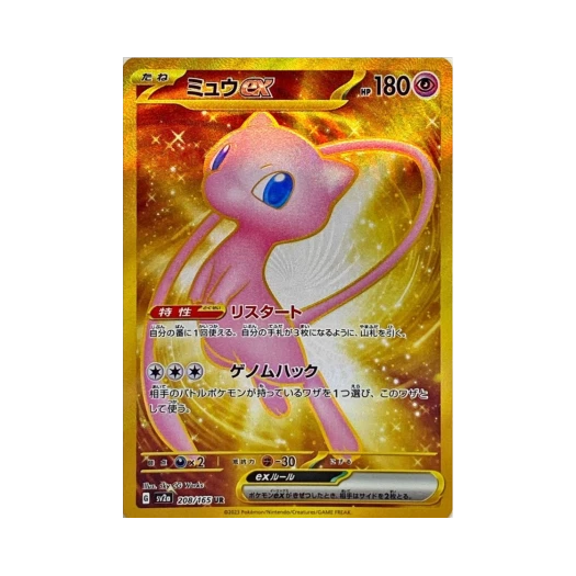 포켓몬 TCG 뮤 ex UR 포켓몬 카드 151 (일어판) 카드 이미지