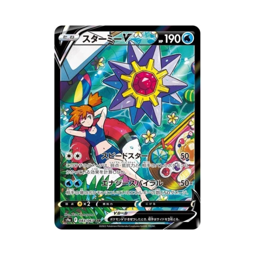 포켓몬 TCG 아쿠스타 V CSR 배틀리전 (일어판)