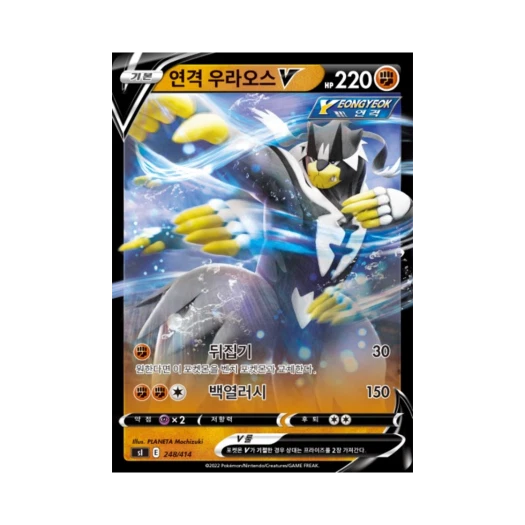 포켓몬 TCG 연격 우라오스 V 미러 소드&실드 스타트 덱 100 (한글판)