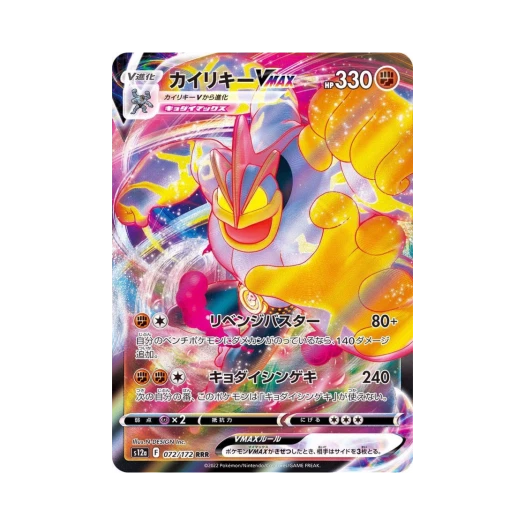 포켓몬 TCG 괴력몬 VMAX RRR VSTAR 유니버스 (일어판) 상품 이미지
