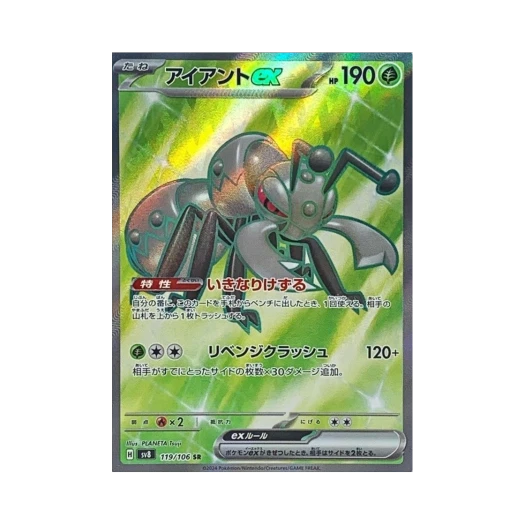 포켓몬 TCG 아이앤트 ex SR 초전브레이커 (일어판) 카드 이미지