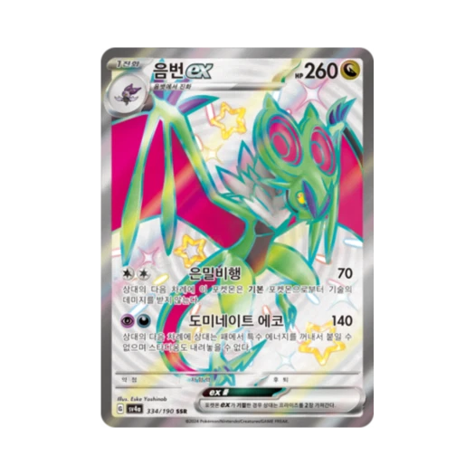 Pokemon TCG Noivern ex SSR Shiny Treasure ex (Korean Ver.)