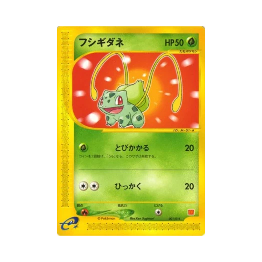 포켓몬 TCG 이상해씨 맥도날드 포켓몬 e 미니멈 팩 (일어판) 카드 이미지