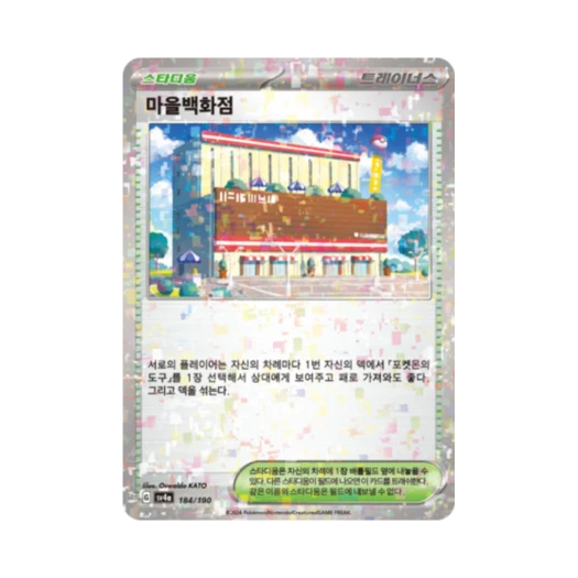 포켓몬 TCG 마을백화점 미러 샤이니트레저 ex (한글판) 카드 이미지