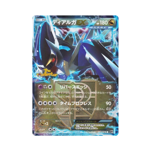 포켓몬 TCG 디아루가 ex R 메갈로캐논 퍼스트 에디션 (일어판) 카드 이미지