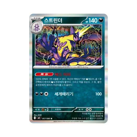 포켓몬 TCG 스트린더 R 메가 확장팩 인페르노 X (한글판)