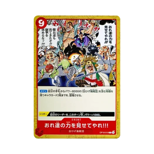 원피스 TCG 우리들의 힘을 보여주자!!! C OP16-019 부스터 팩 결전의 시간 (일어판) 카드 이미지