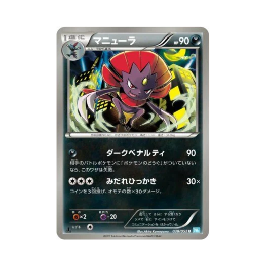 Pokemon TCG Weavile U Hail Blizzard 1st Edition (Japanese Ver.)