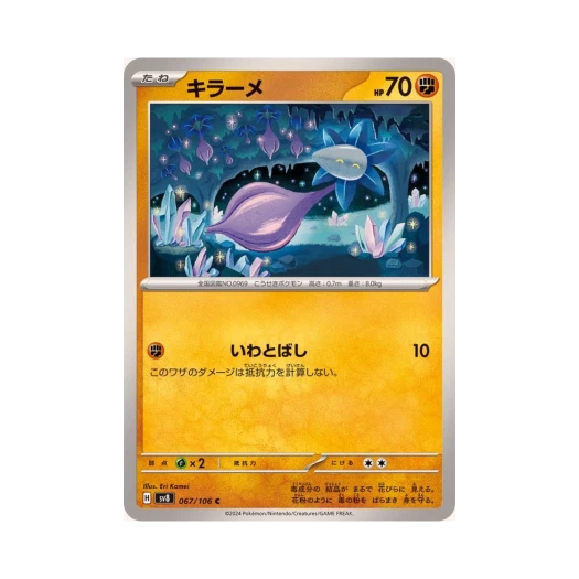 포켓몬 TCG 초롱순 C 초전브레이커 (일어판) 카드 이미지
