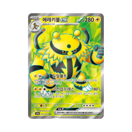 Pokemon TCG Electivire ex SR Hot Air Arena (Korean Ver.)