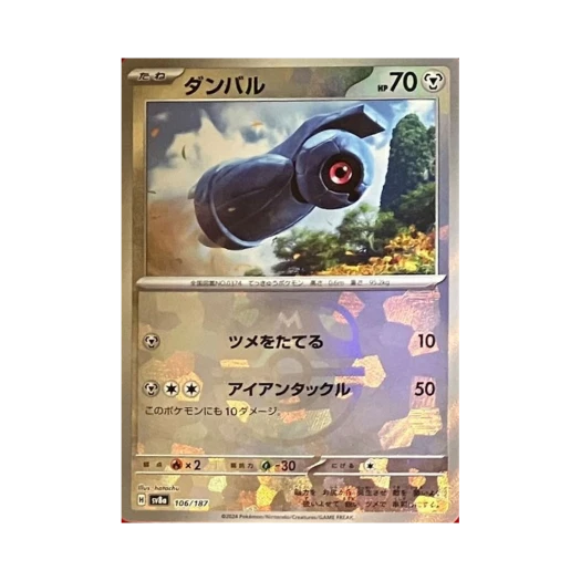 포켓몬 TCG 메탕 마스터볼 미러 테라스탈 페스타 ex (일어판) 카드 이미지