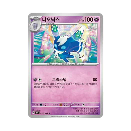 포켓몬 TCG 냐오닉스 U 메가 확장팩 닌자스피너 (한글판)
