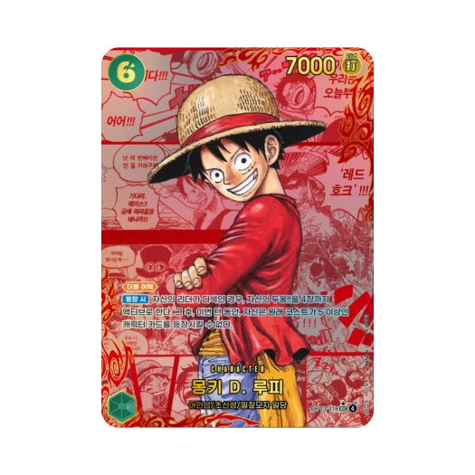 원피스 TCG 몽키 D. 루피 레드 망가 페러렐 SEC-SP OP13-118 부스터 팩 계승되는 의지 (한글판)