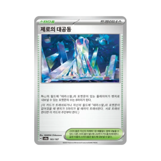Pokemon TCG Area Zero Underdepths Terastal Fest ex (Korean Ver.)