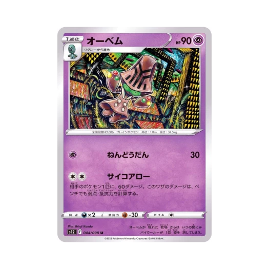 Pokemon TCG Beheeyem U Paradigm Trigger (Japanese Ver.)