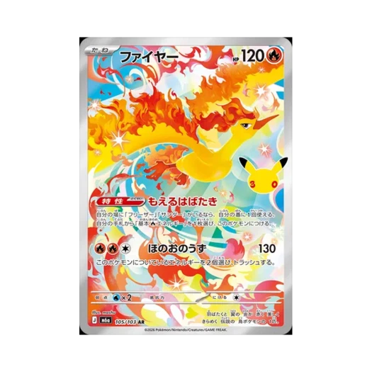 포켓몬 TCG 파이어 AR 30주년 기념 (일어판)