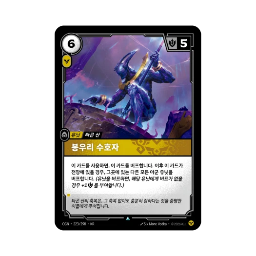 리프트바운드 봉우리 수호자 UC 노멀 오리진 (한글판)